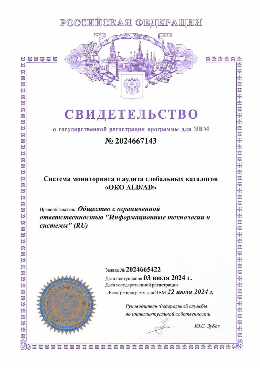 Свидетельство о государственной регистрации программы для ЭВМ № 2024667143 — ОКО ALD/AD